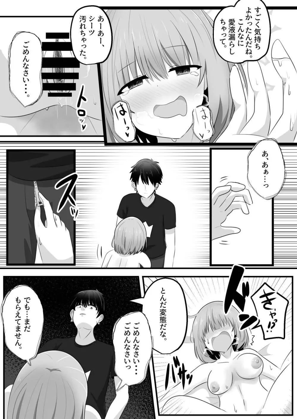 憑依隣人 - page28