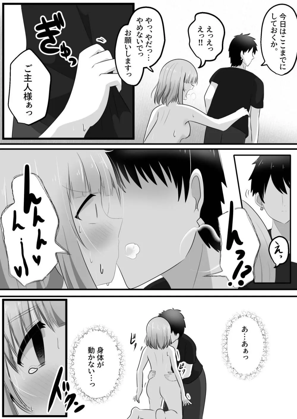 憑依隣人 - page29