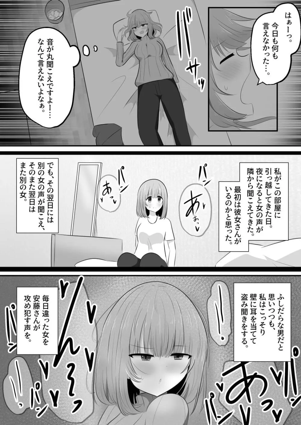 憑依隣人 - page3