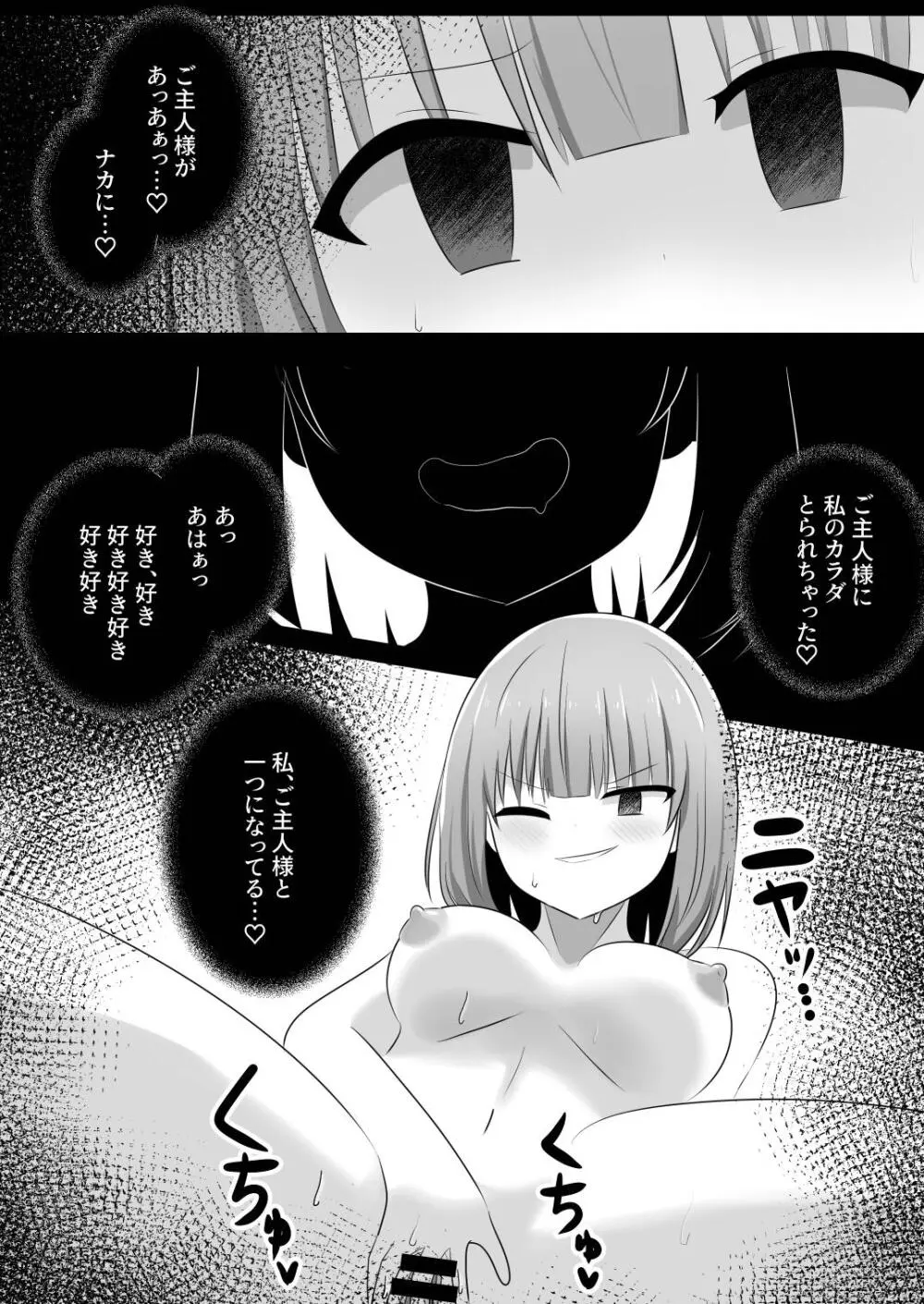 憑依隣人 - page30