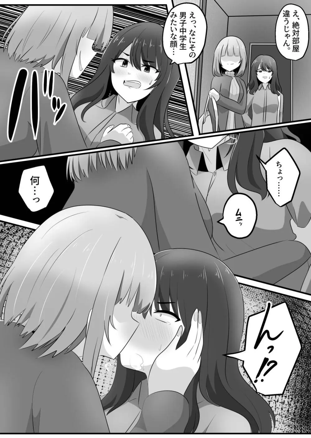 憑依隣人 - page36