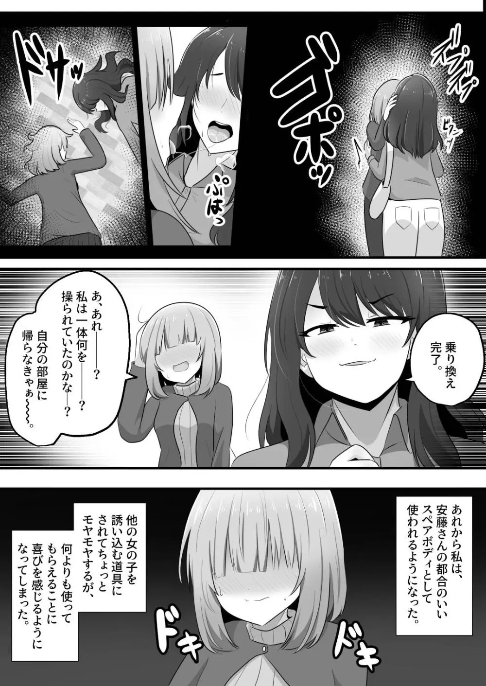 憑依隣人 - page37