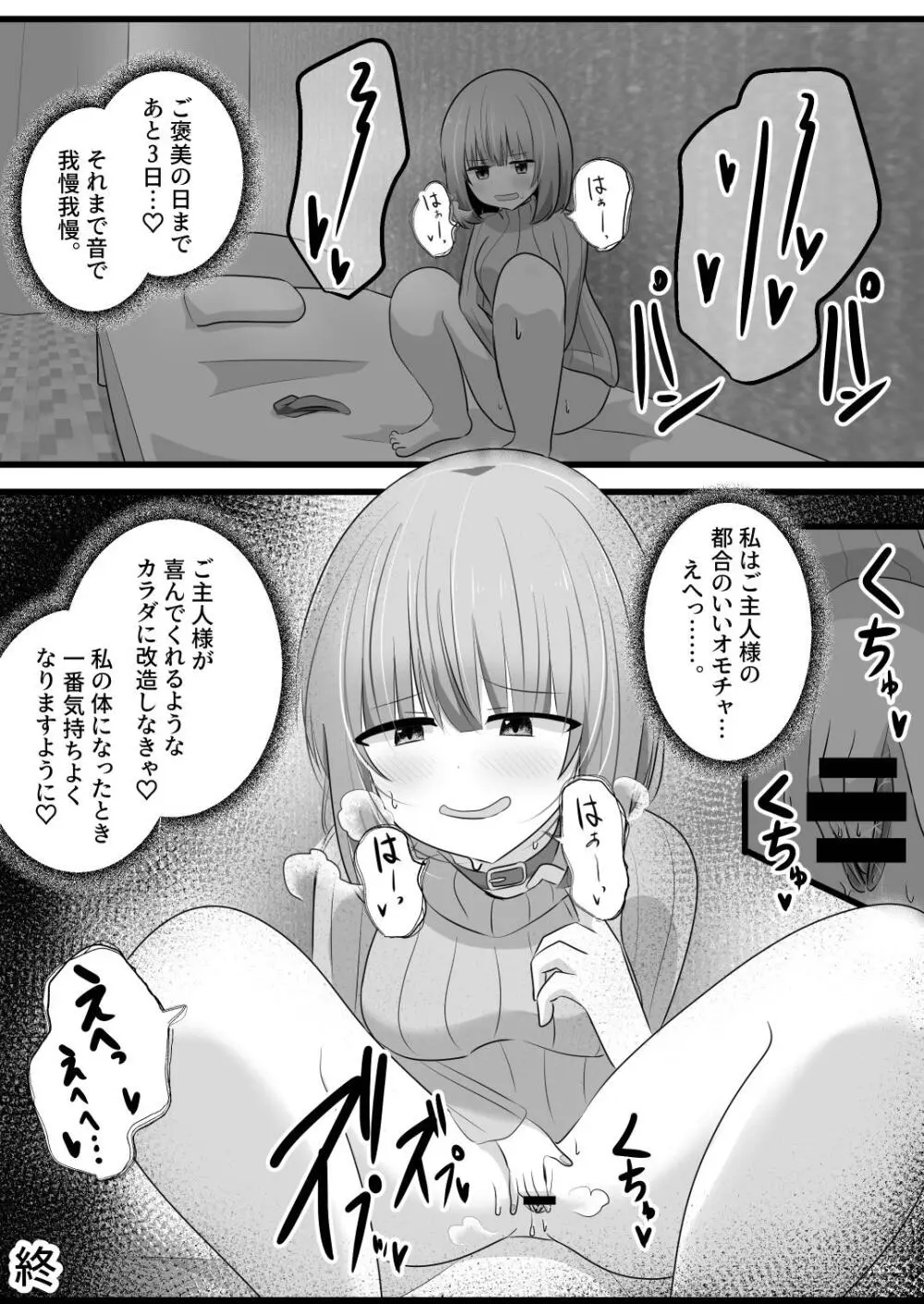 憑依隣人 - page38