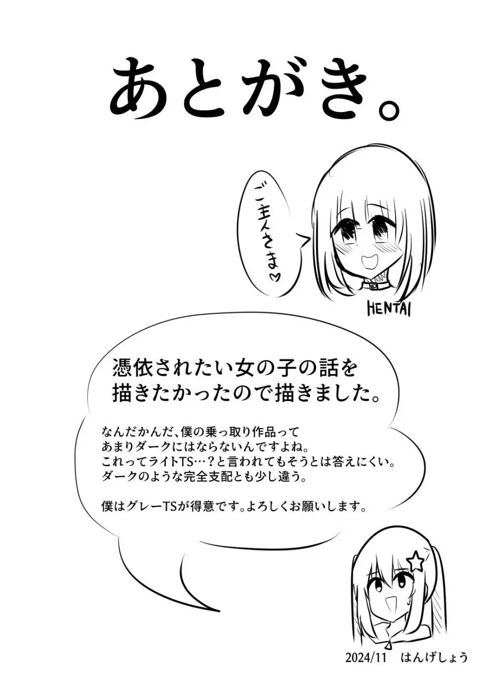 憑依隣人 - page39