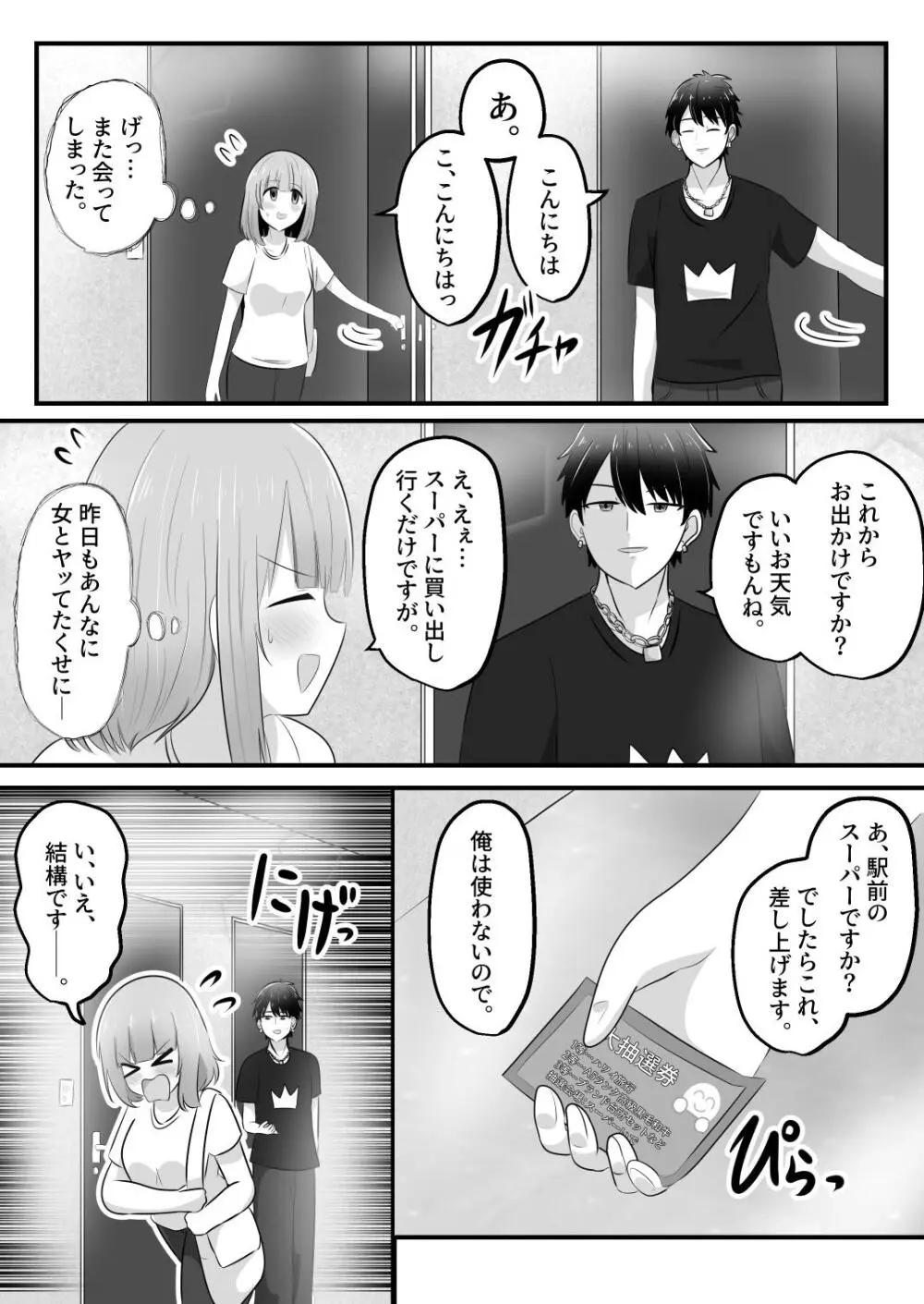 憑依隣人 - page5