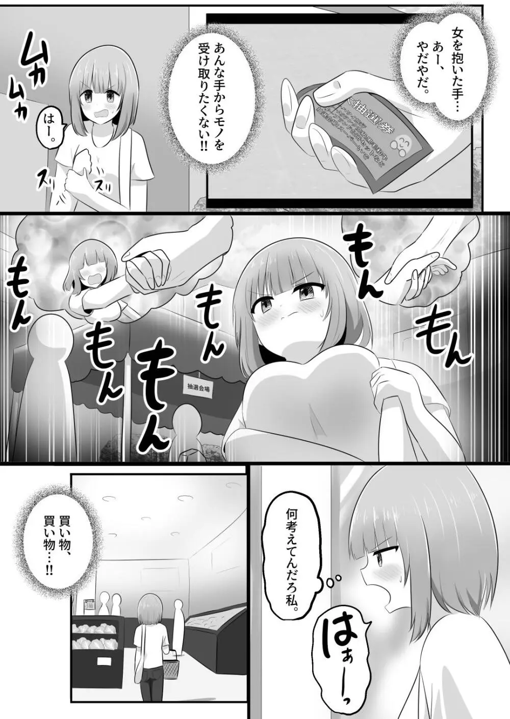 憑依隣人 - page6