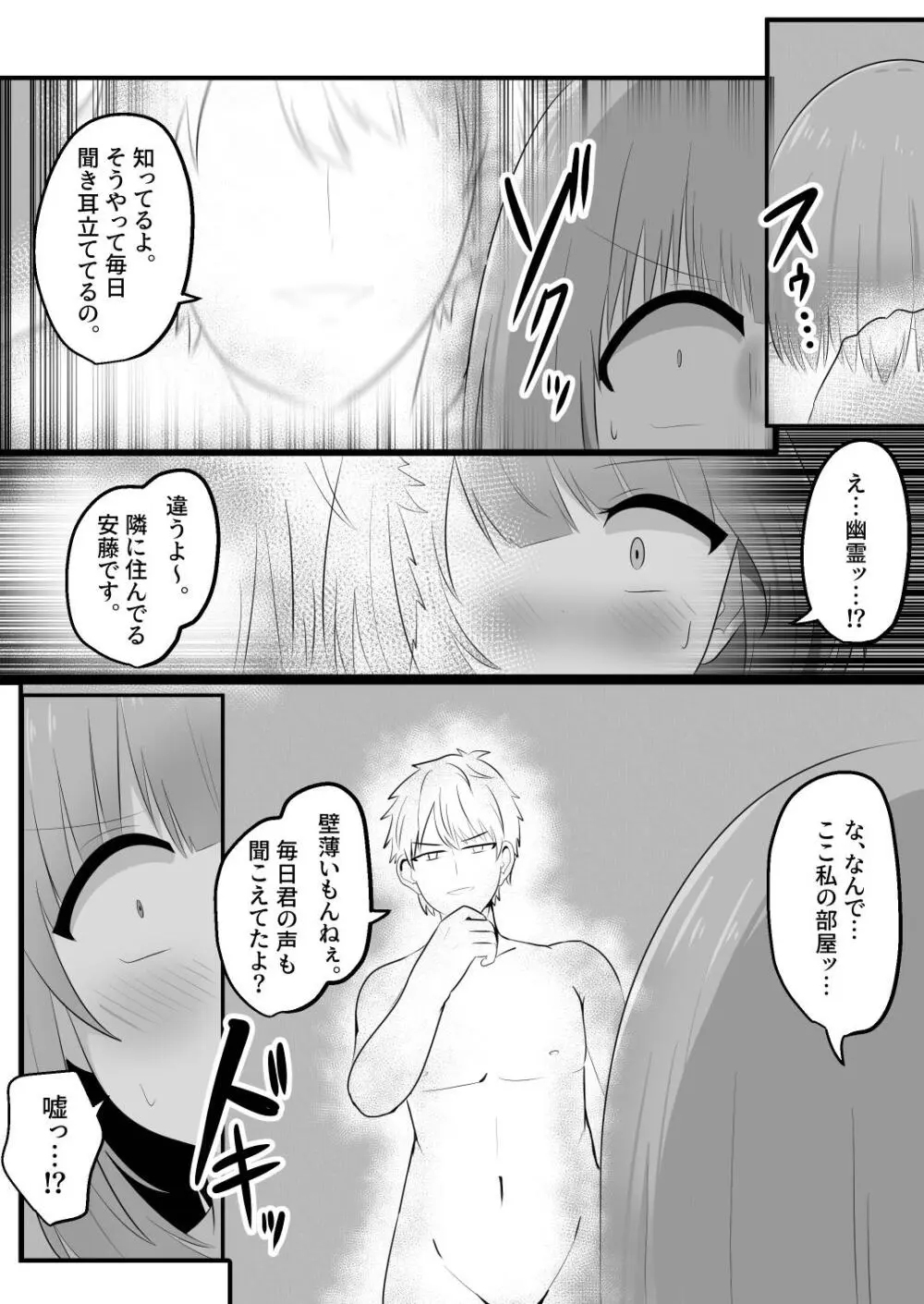 憑依隣人 - page8