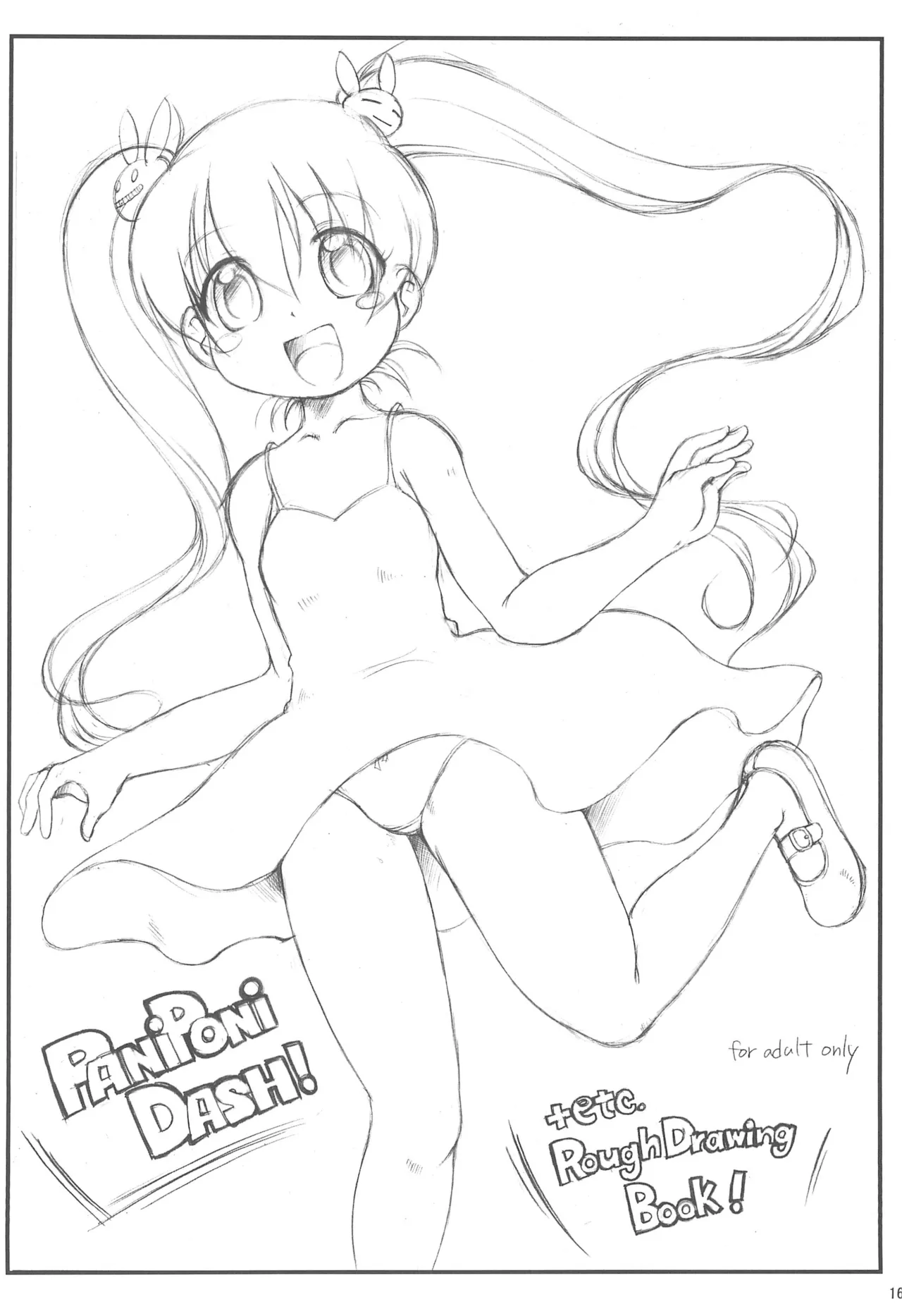 レベッカ宮本と秘密の部屋 - page16