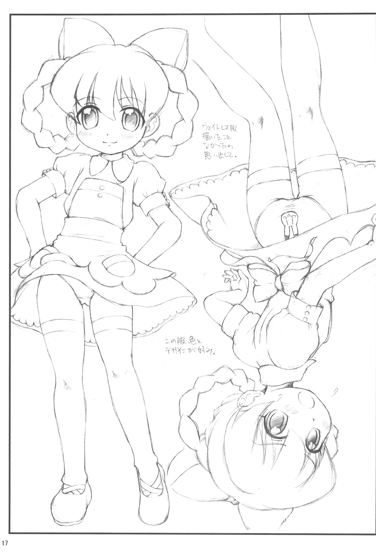 レベッカ宮本と秘密の部屋 - page17