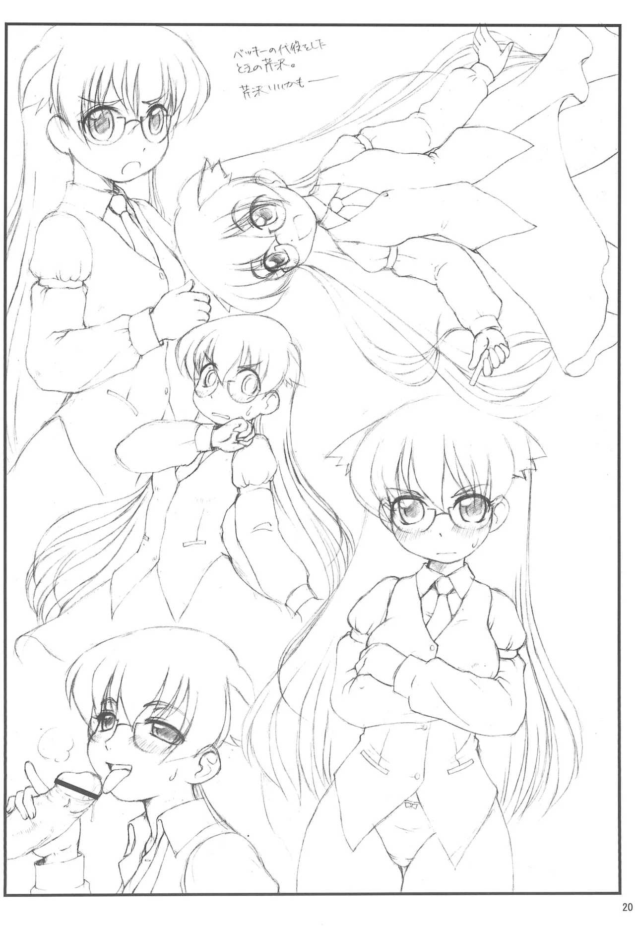 レベッカ宮本と秘密の部屋 - page20