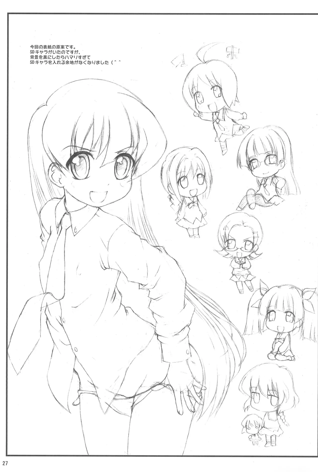 レベッカ宮本と秘密の部屋 - page27