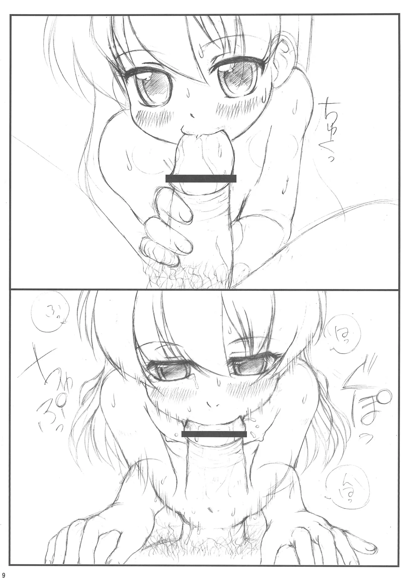 レベッカ宮本と秘密の部屋 - page9