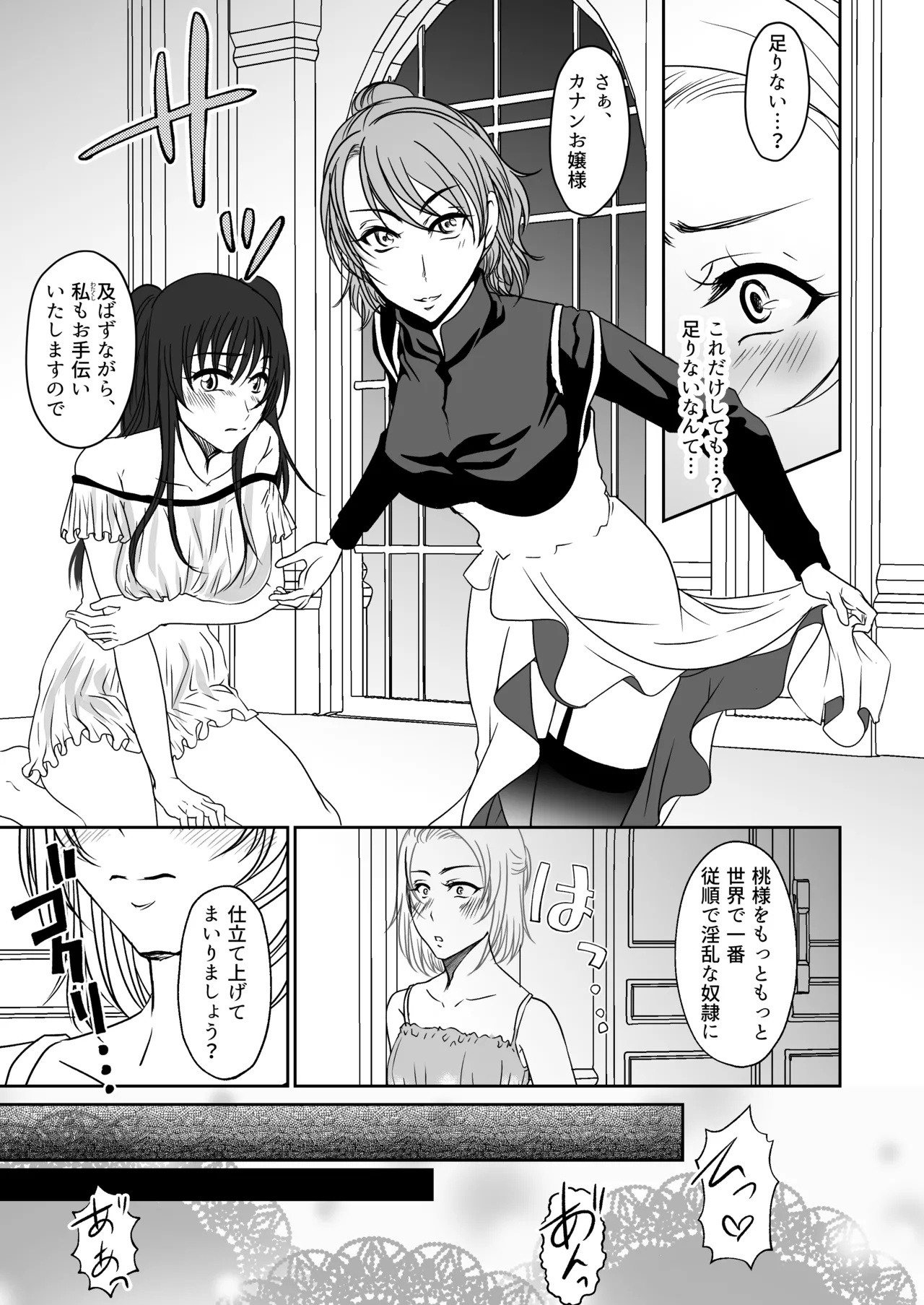 親友と一緒に快楽調教された私 - page10