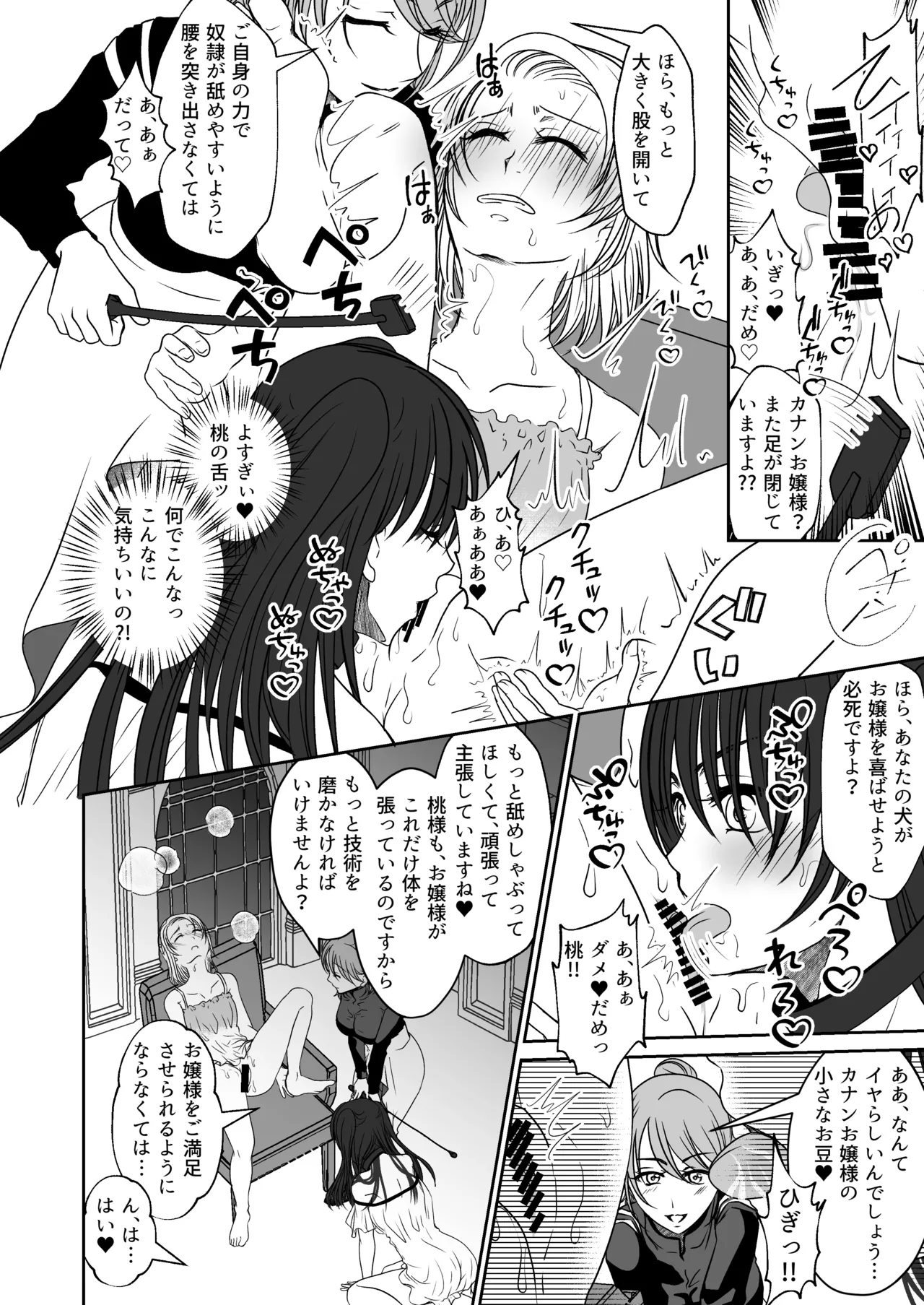 親友と一緒に快楽調教された私 - page11