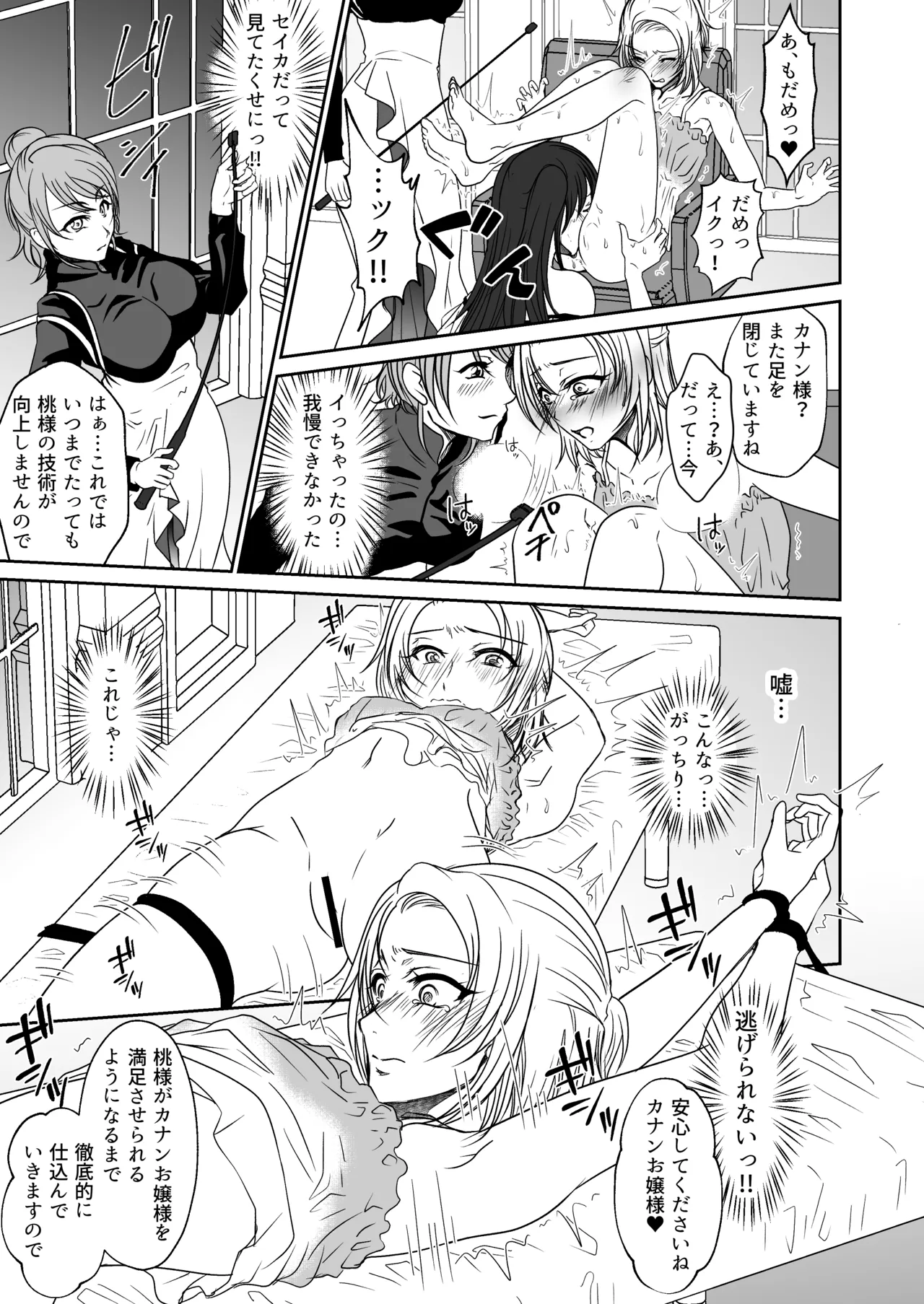 親友と一緒に快楽調教された私 - page12