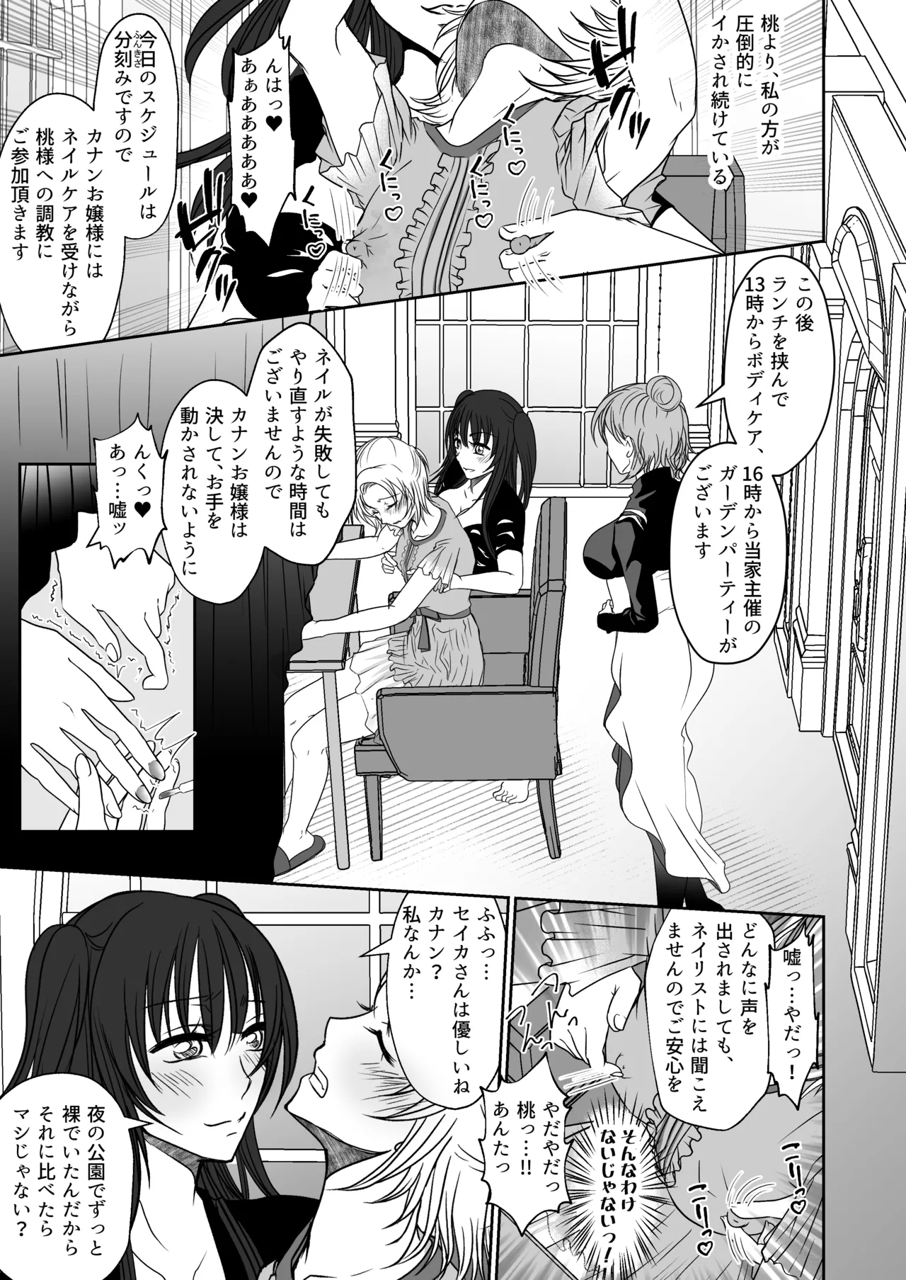 親友と一緒に快楽調教された私 - page14