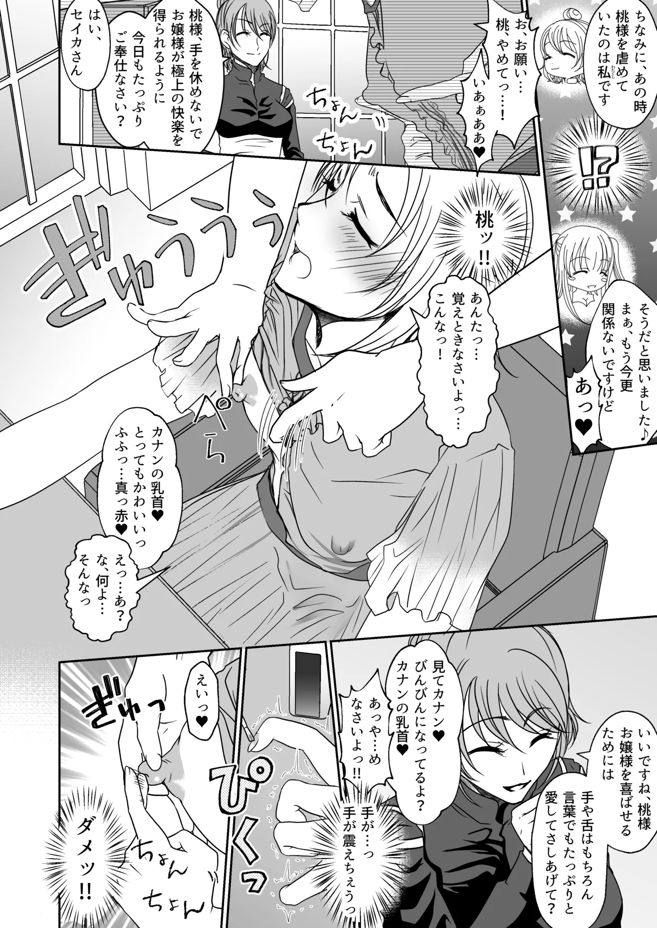 親友と一緒に快楽調教された私 - page15