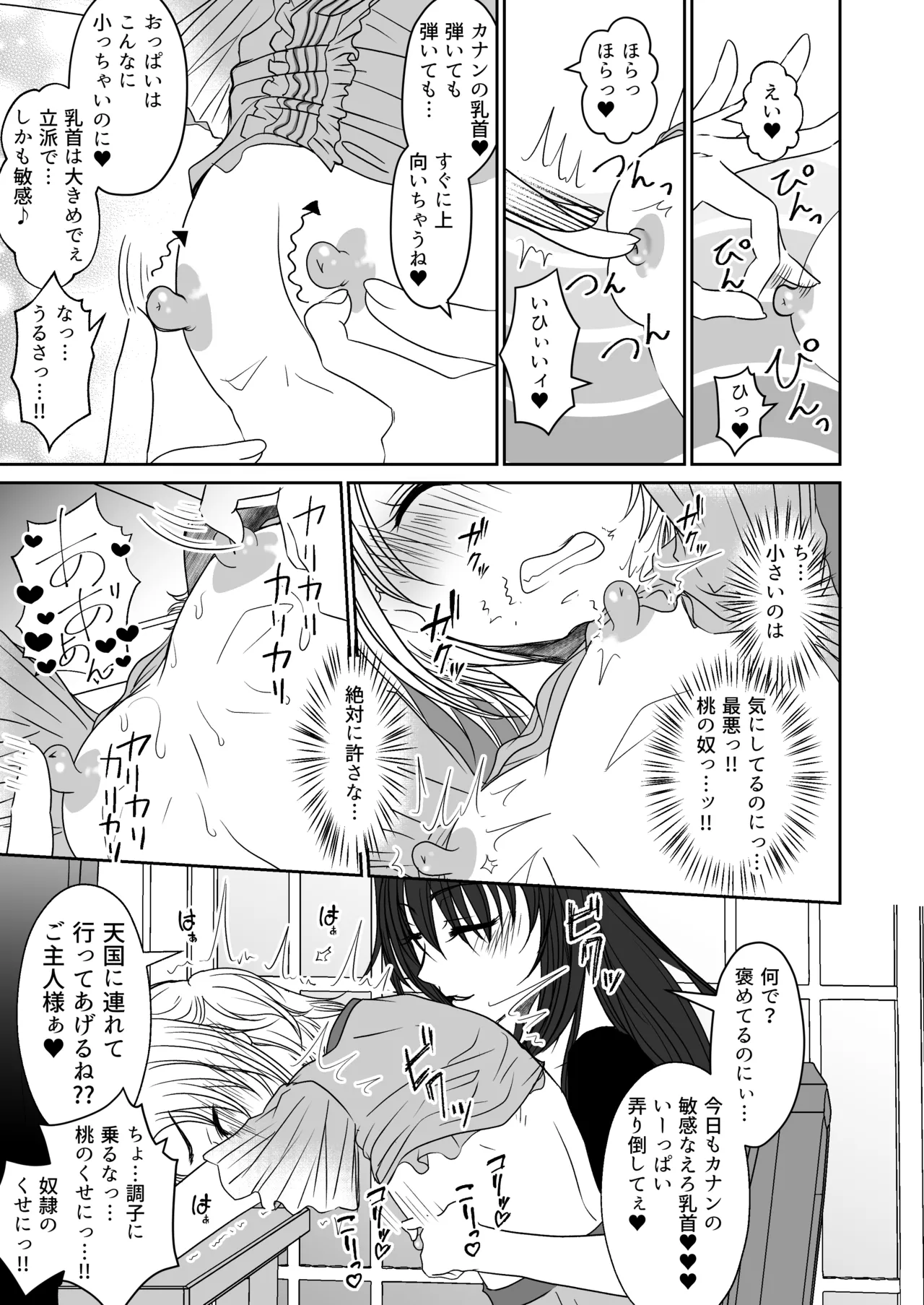 親友と一緒に快楽調教された私 - page16