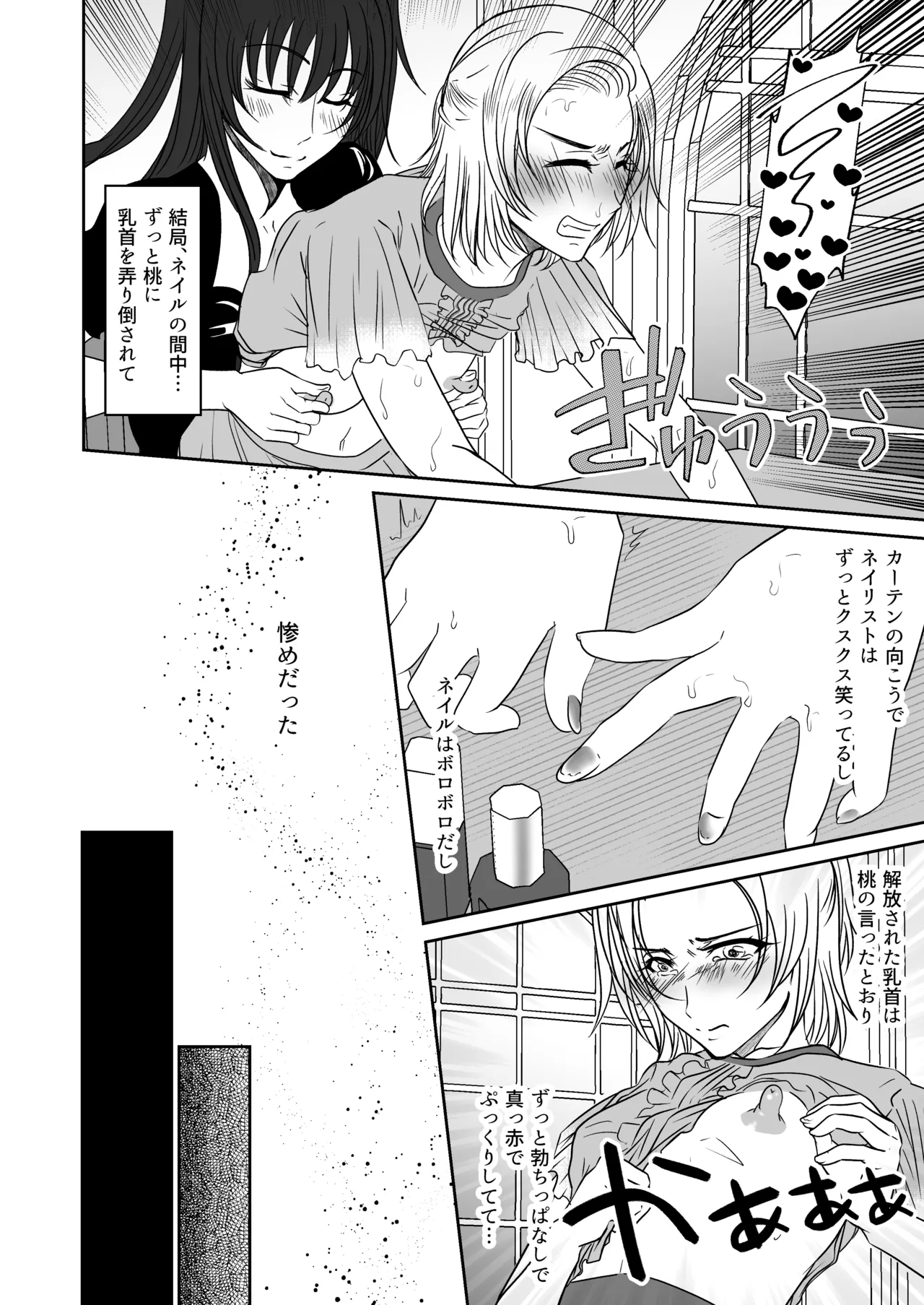 親友と一緒に快楽調教された私 - page17