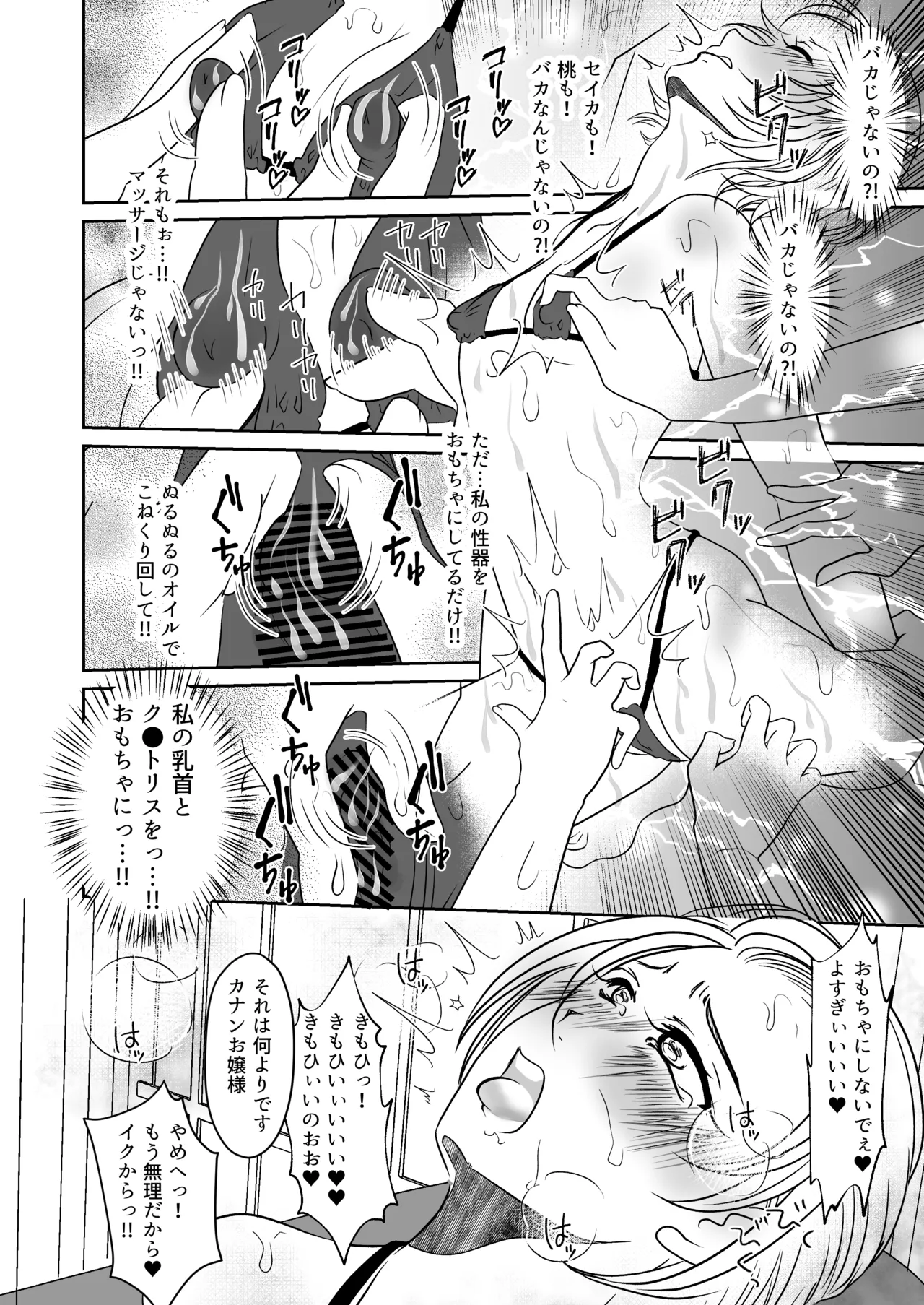 親友と一緒に快楽調教された私 - page21