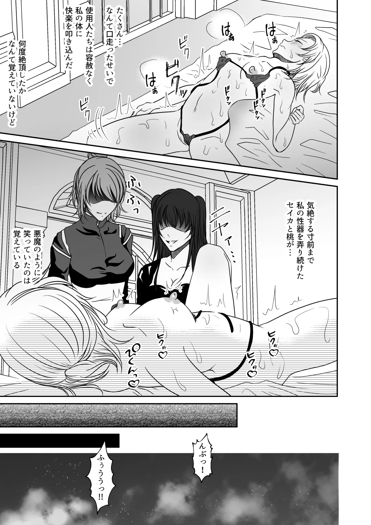 親友と一緒に快楽調教された私 - page24