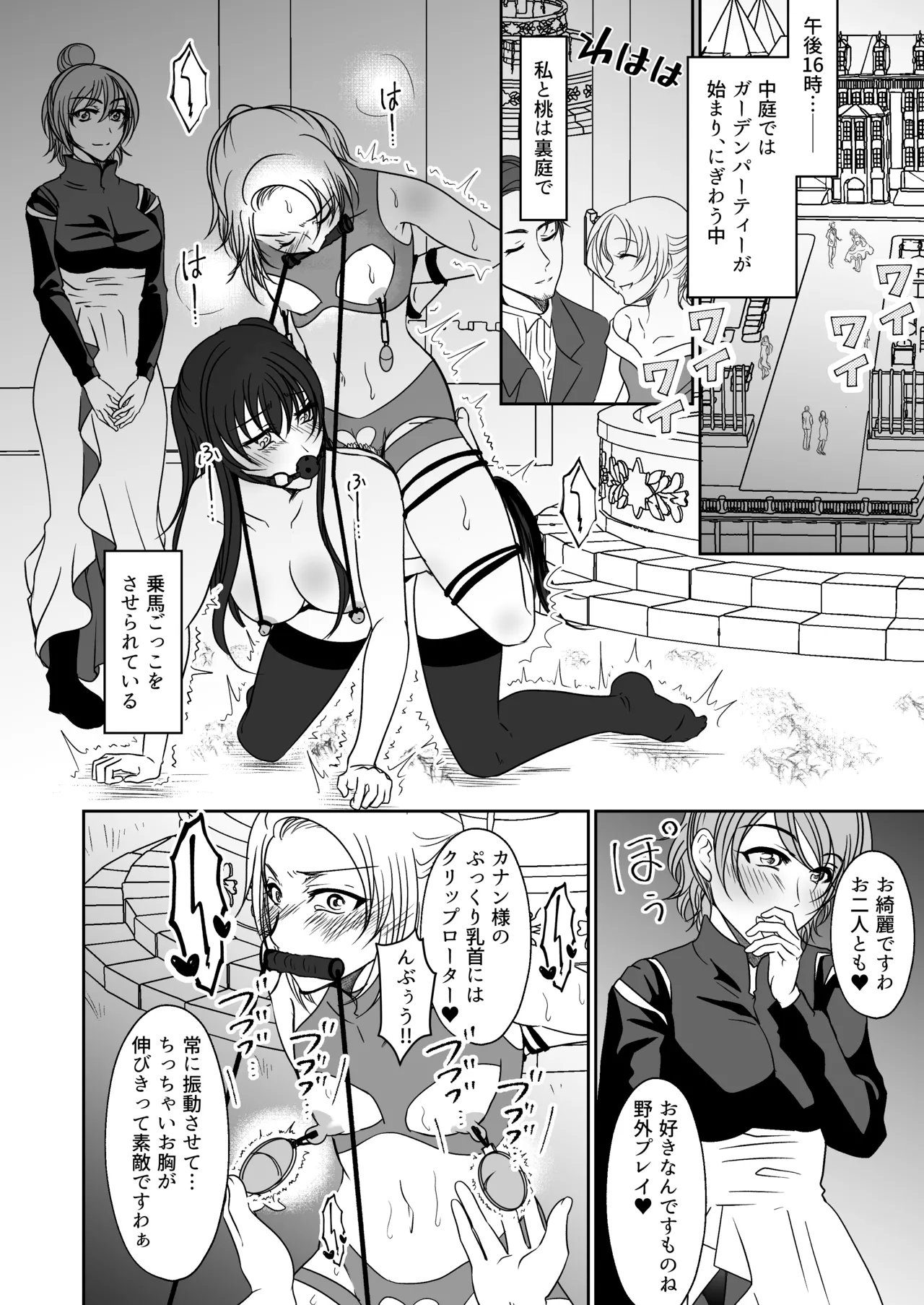 親友と一緒に快楽調教された私 - page25