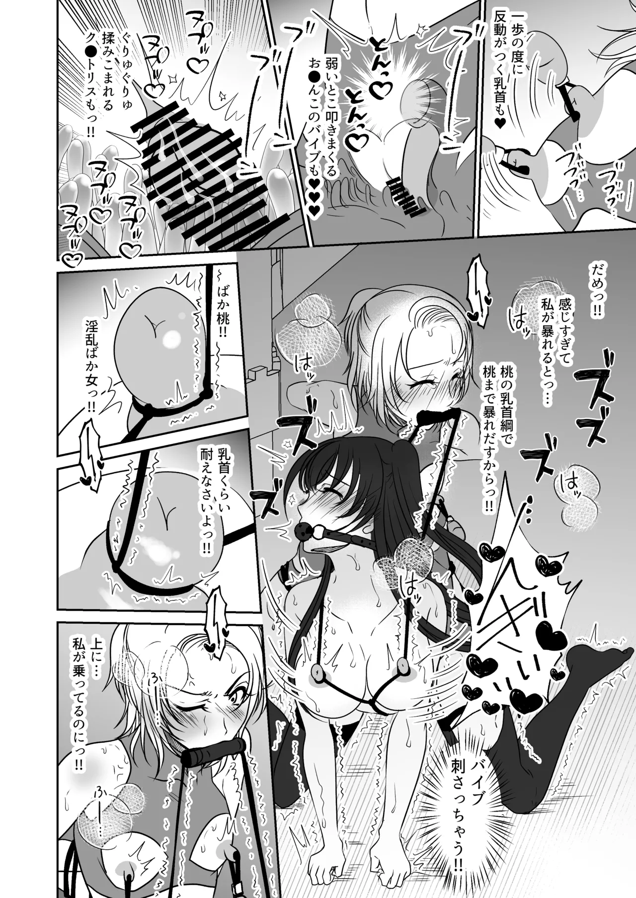 親友と一緒に快楽調教された私 - page29