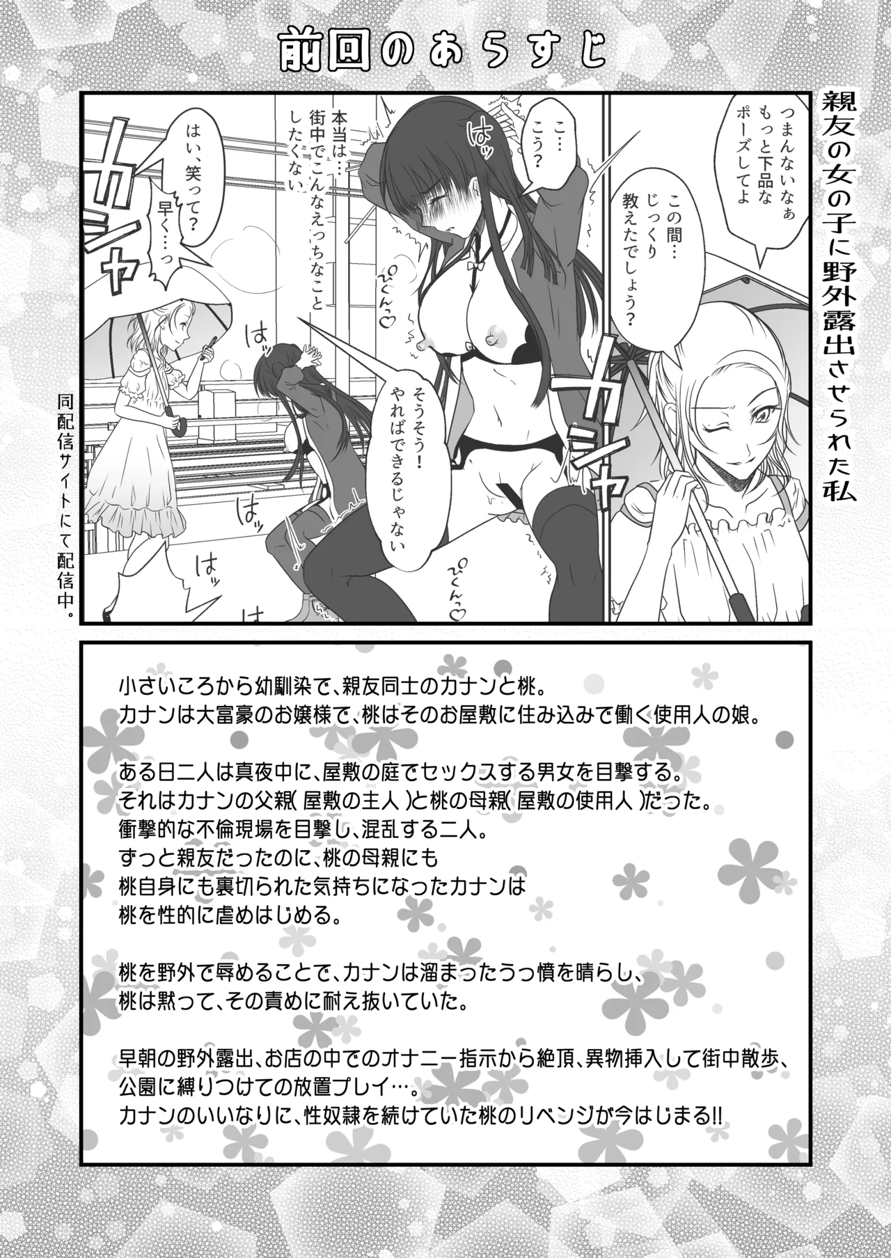 親友と一緒に快楽調教された私 - page3
