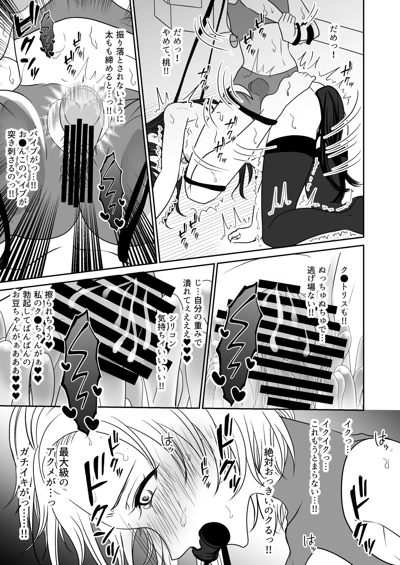 親友と一緒に快楽調教された私 - page30