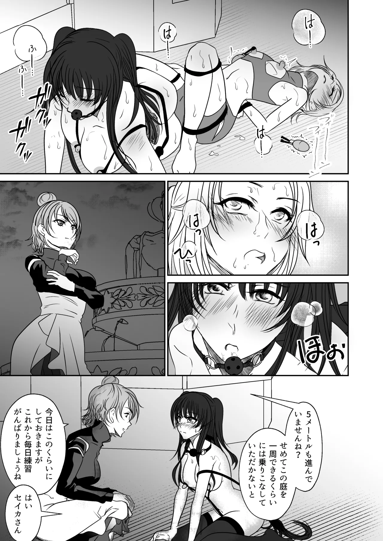 親友と一緒に快楽調教された私 - page32