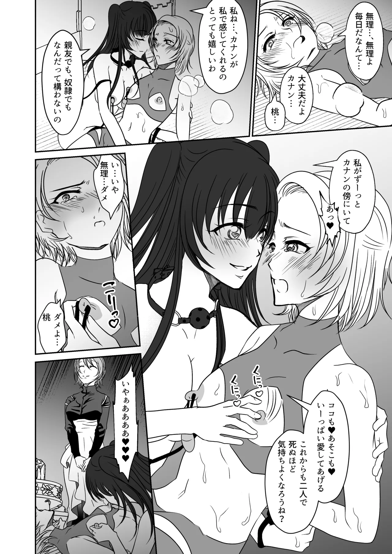 親友と一緒に快楽調教された私 - page33
