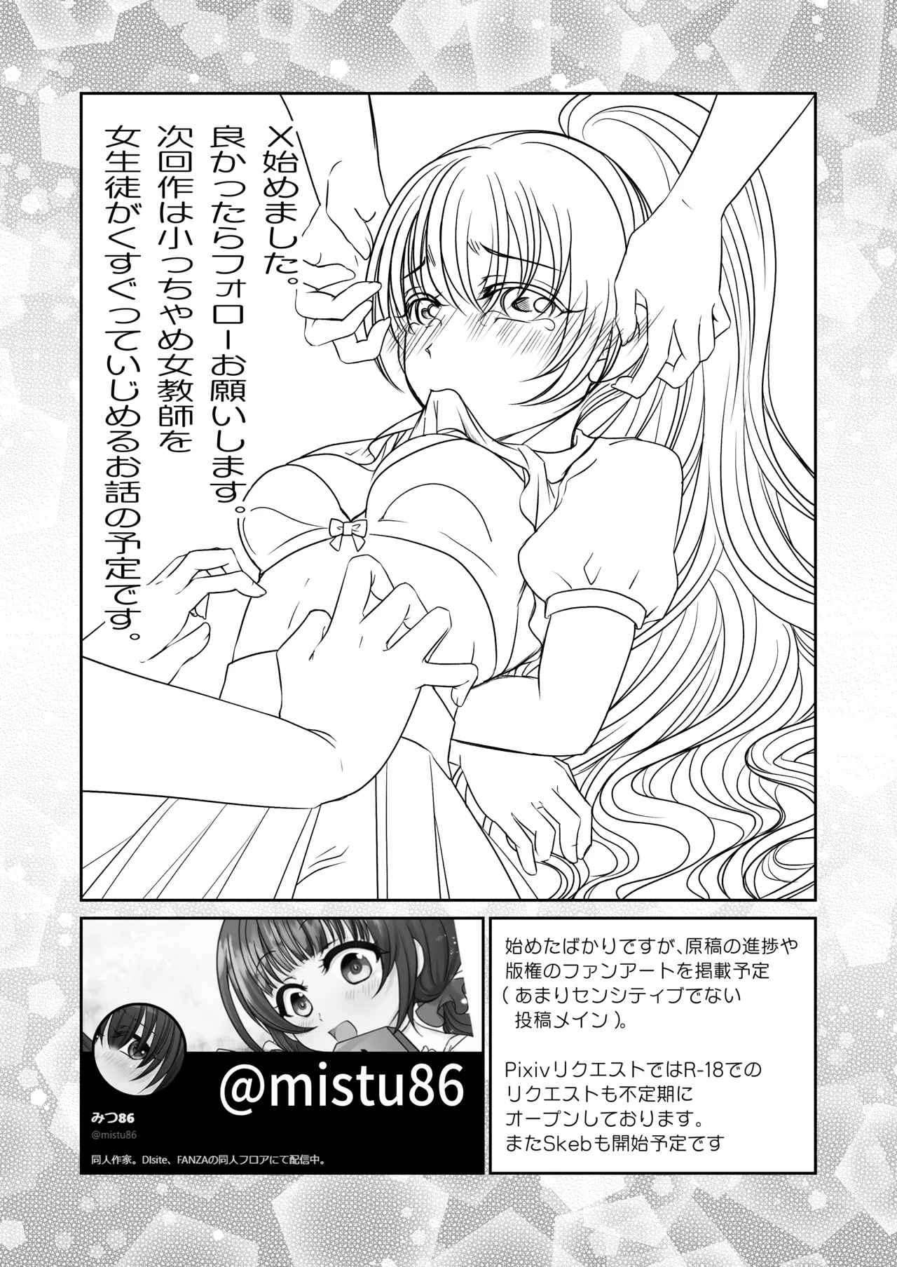 親友と一緒に快楽調教された私 - page35