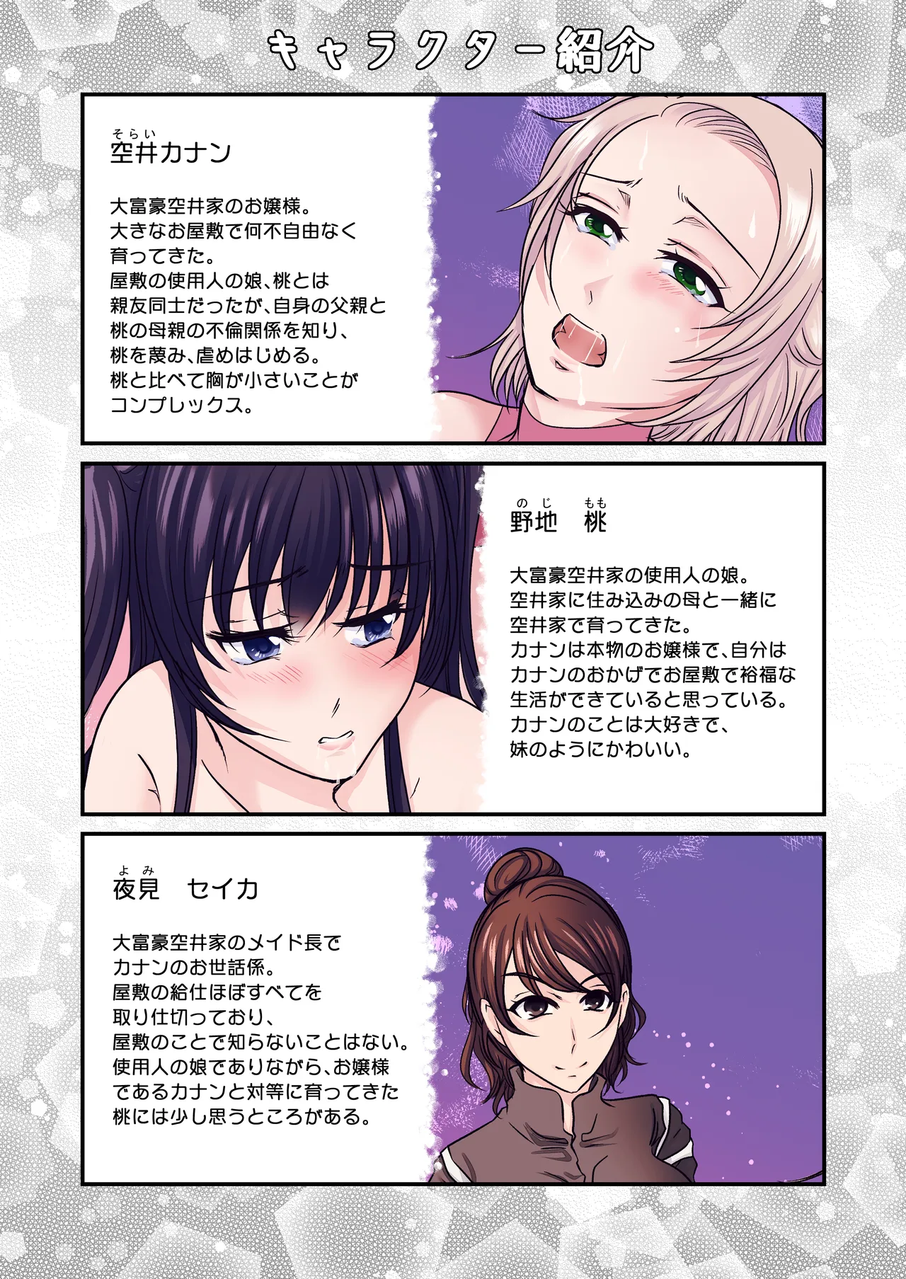 親友と一緒に快楽調教された私 - page4