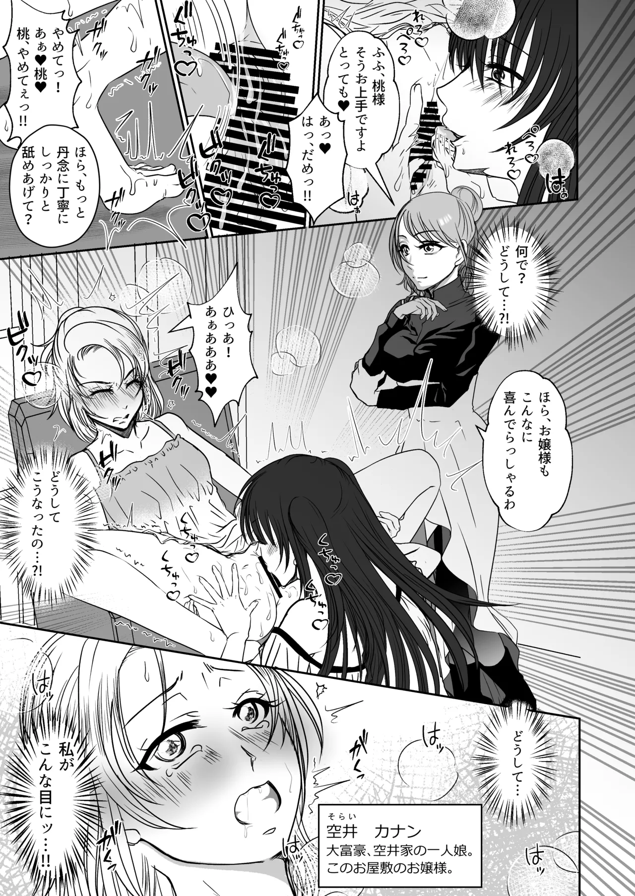 親友と一緒に快楽調教された私 - page6