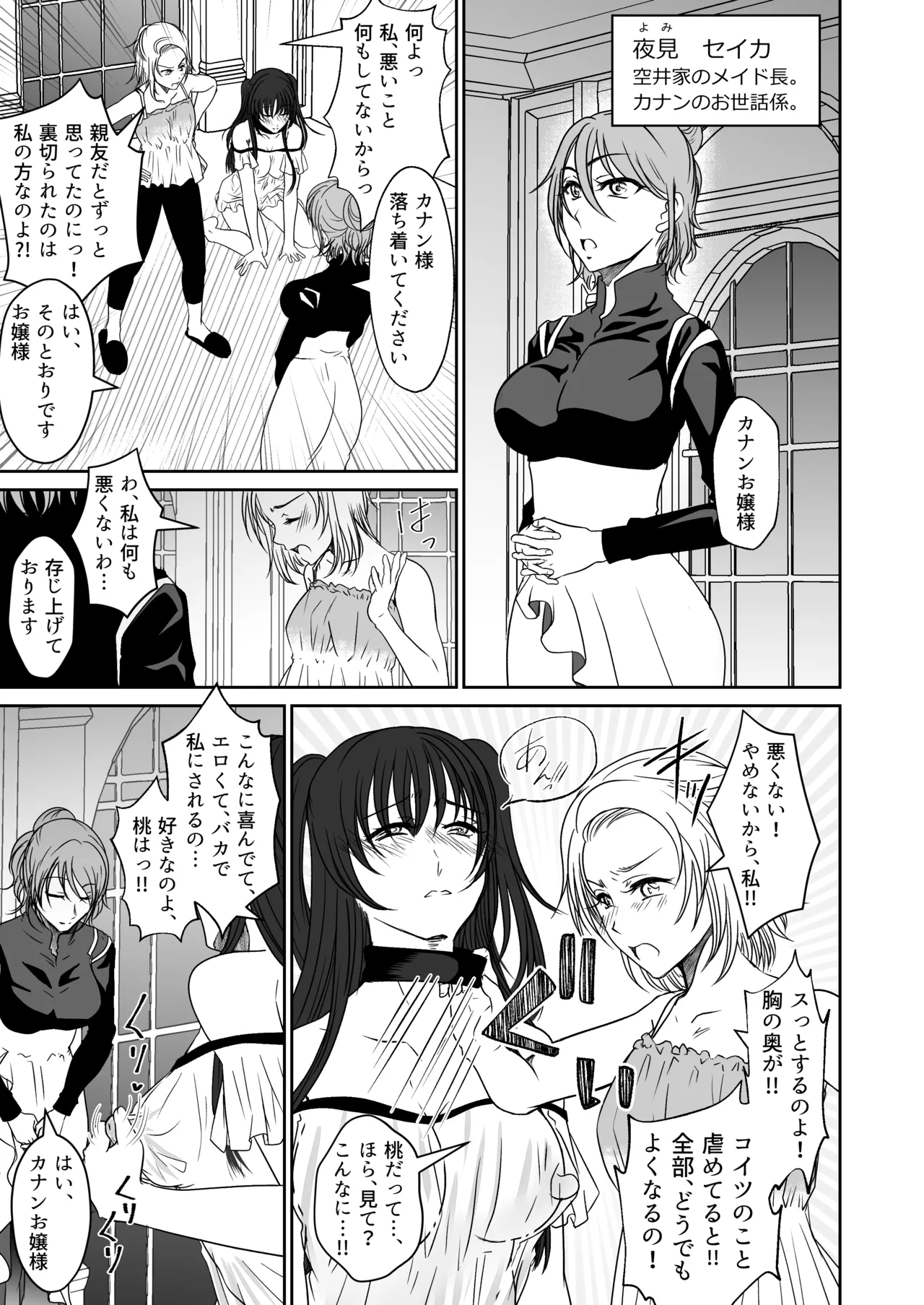 親友と一緒に快楽調教された私 - page8