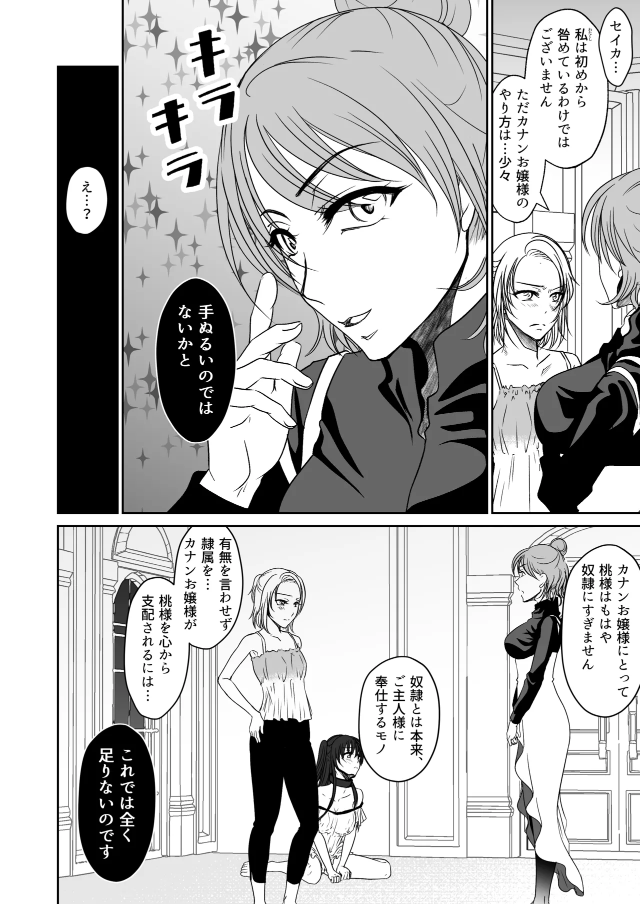 親友と一緒に快楽調教された私 - page9