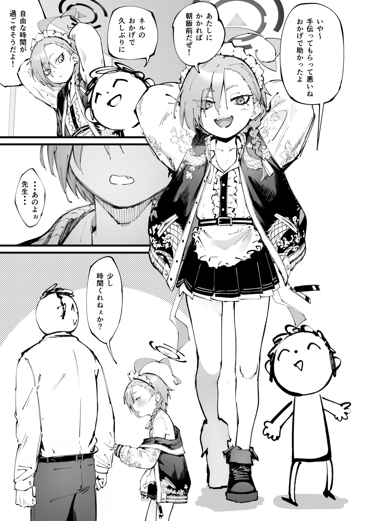 ネルシコらせて - page18