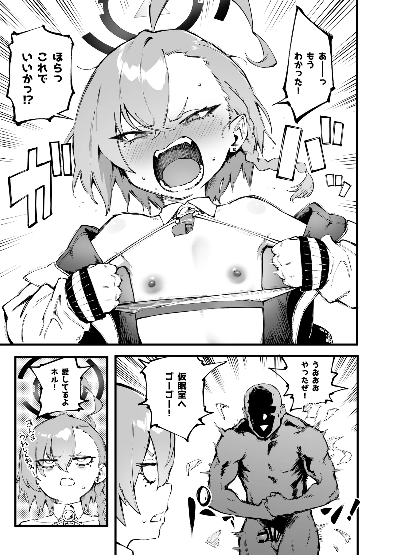 ネルシコらせて - page28
