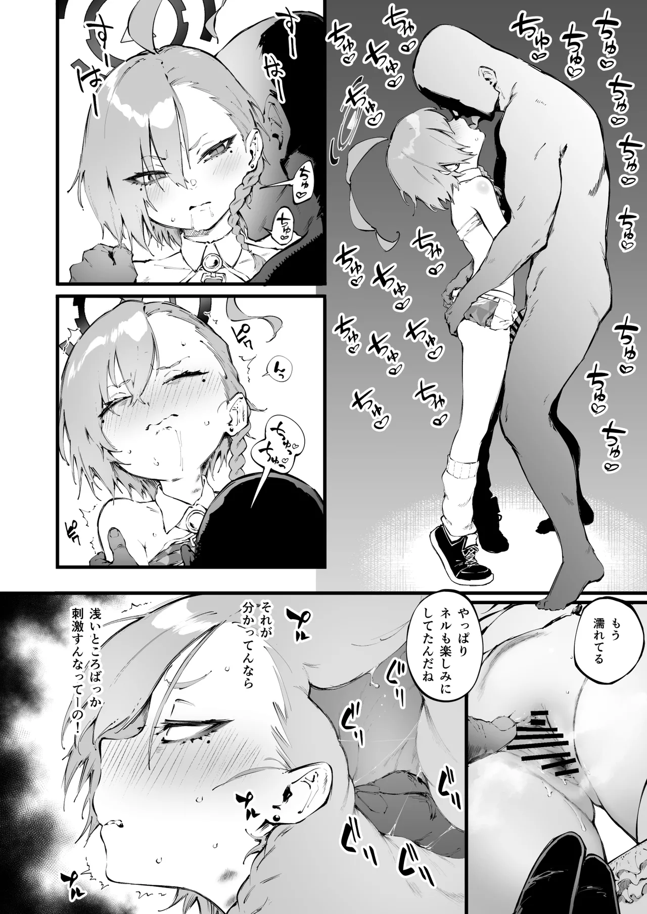 ネルシコらせて - page29