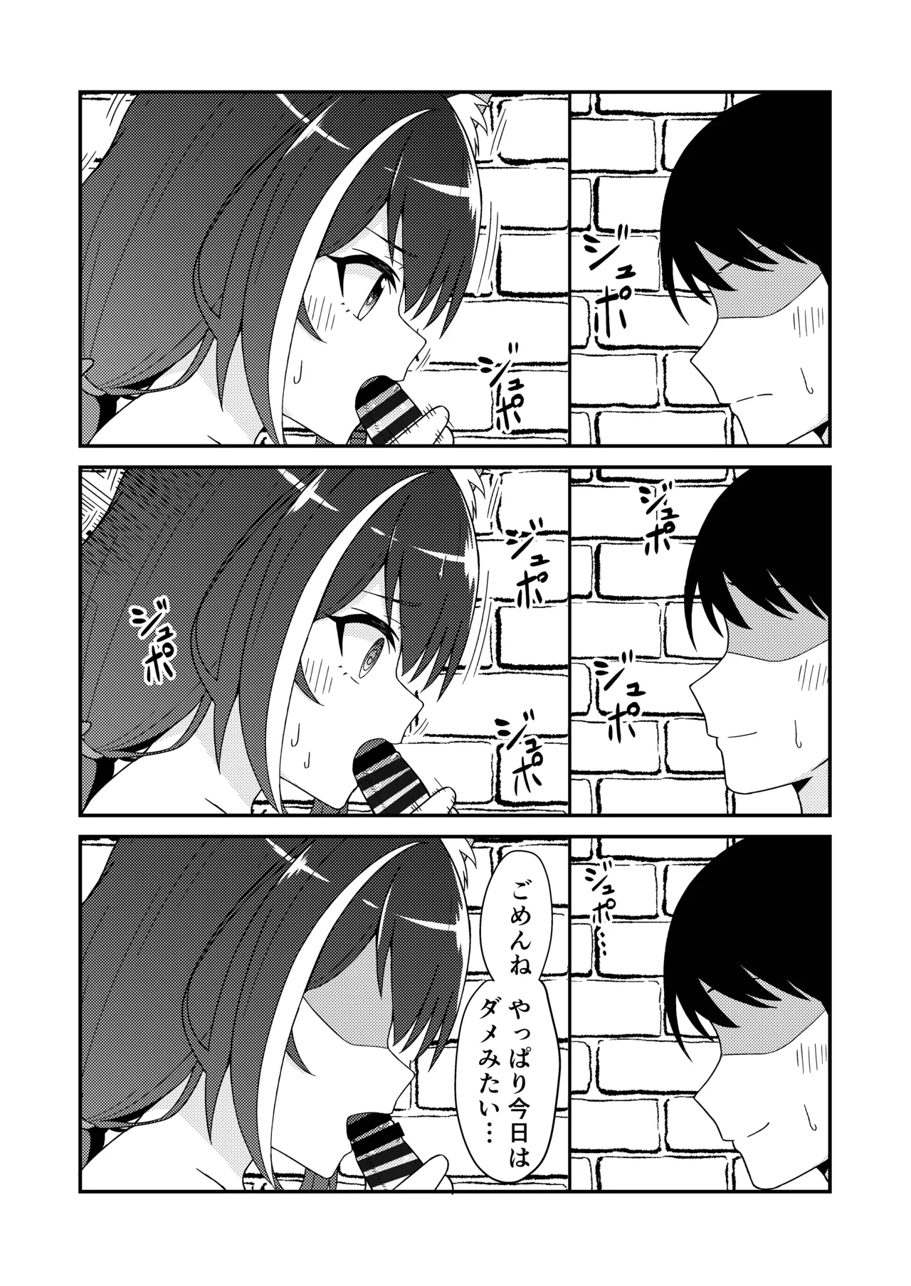 ピンサロ ラ〇ドソル 3 - page11