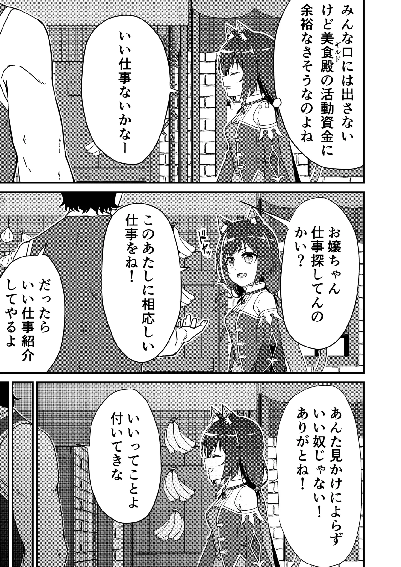 ピンサロ ラ〇ドソル 3 - page2