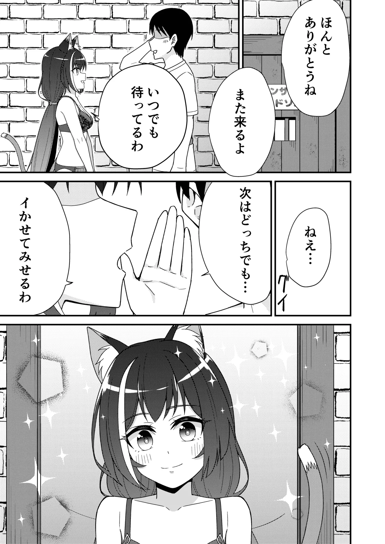 ピンサロ ラ〇ドソル 3 - page24