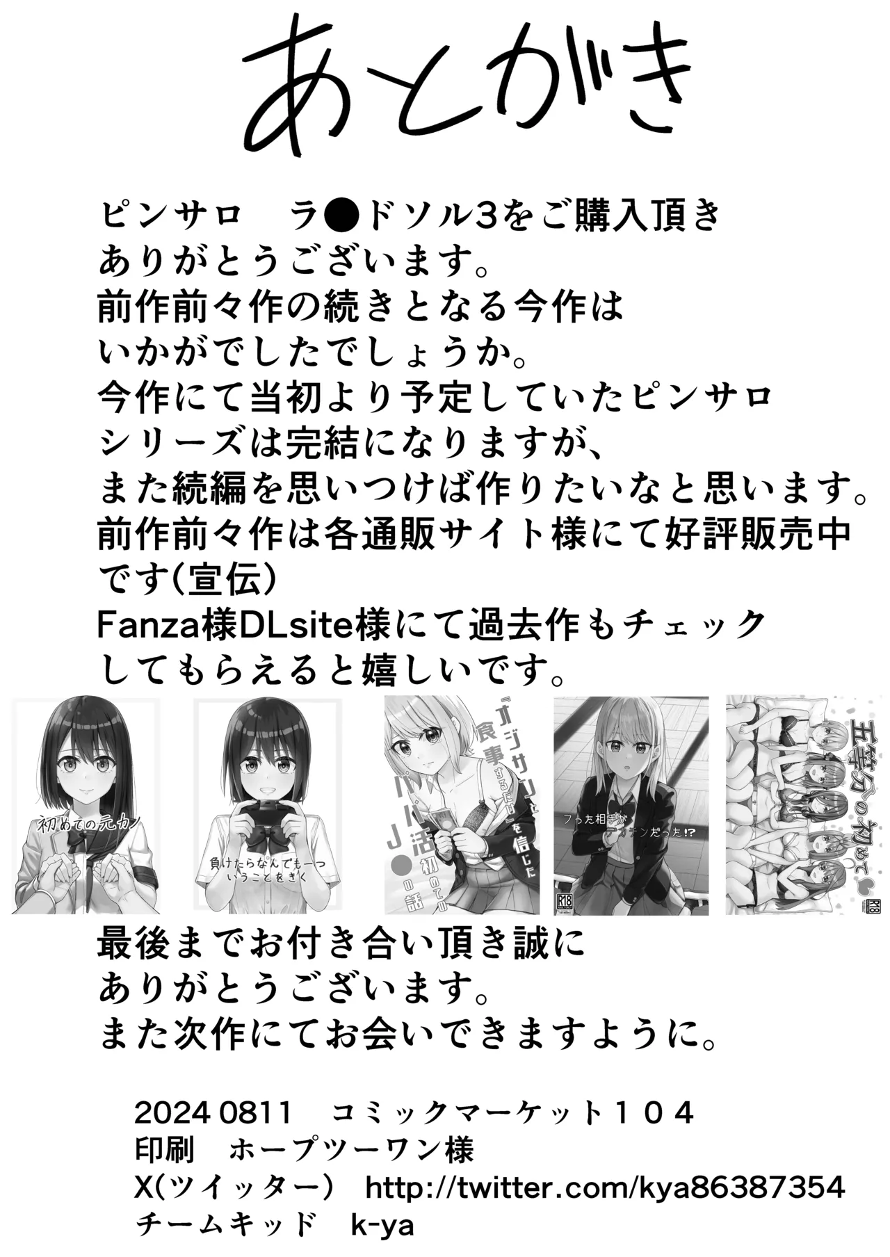 ピンサロ ラ〇ドソル 3 - page25