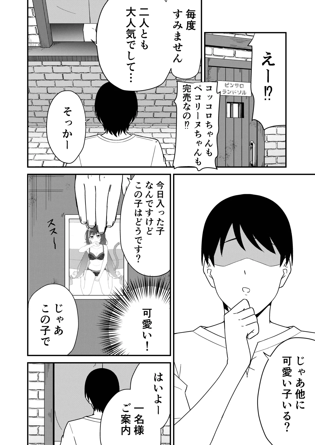 ピンサロ ラ〇ドソル 3 - page3