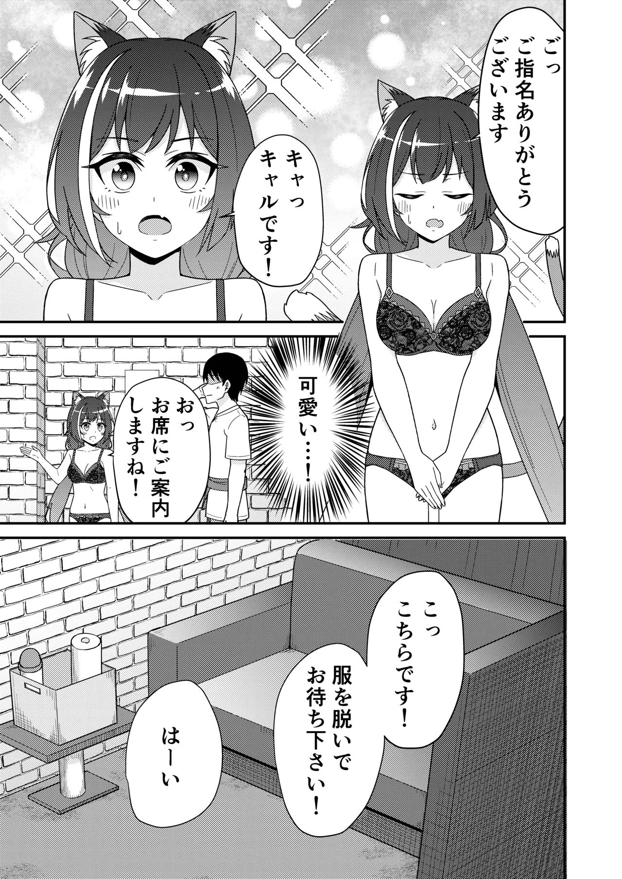 ピンサロ ラ〇ドソル 3 - page4