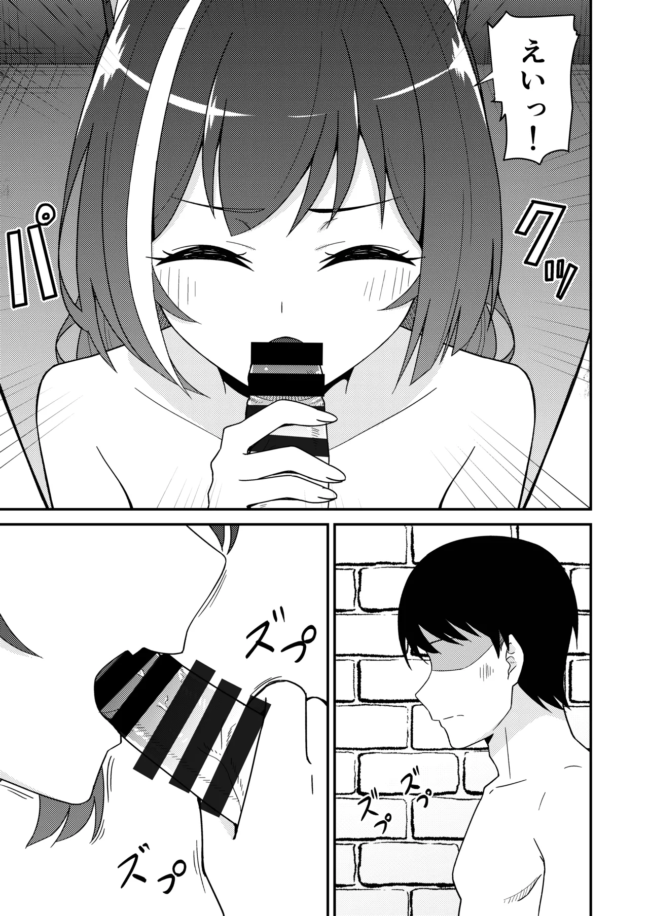 ピンサロ ラ〇ドソル 3 - page6