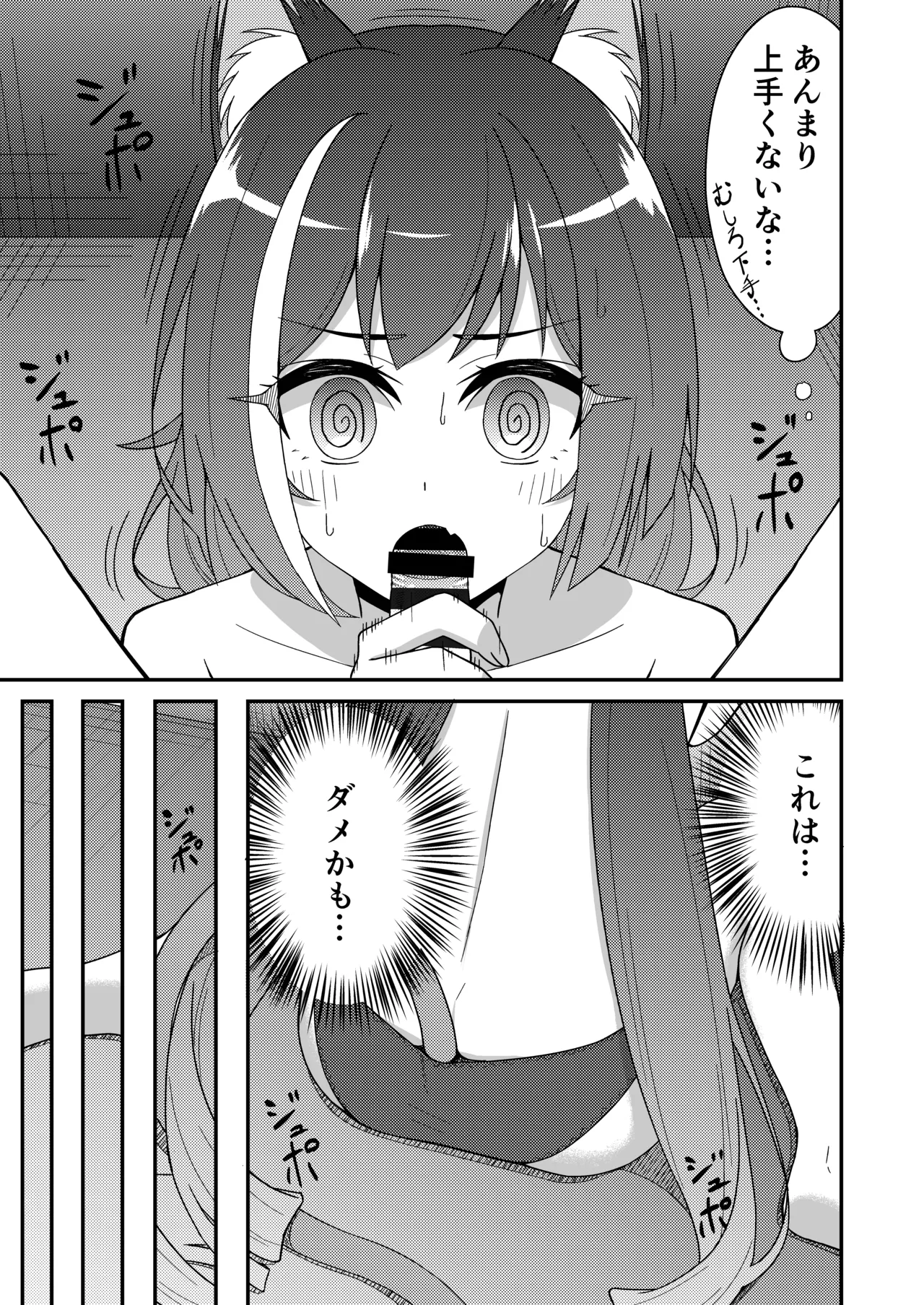 ピンサロ ラ〇ドソル 3 - page8