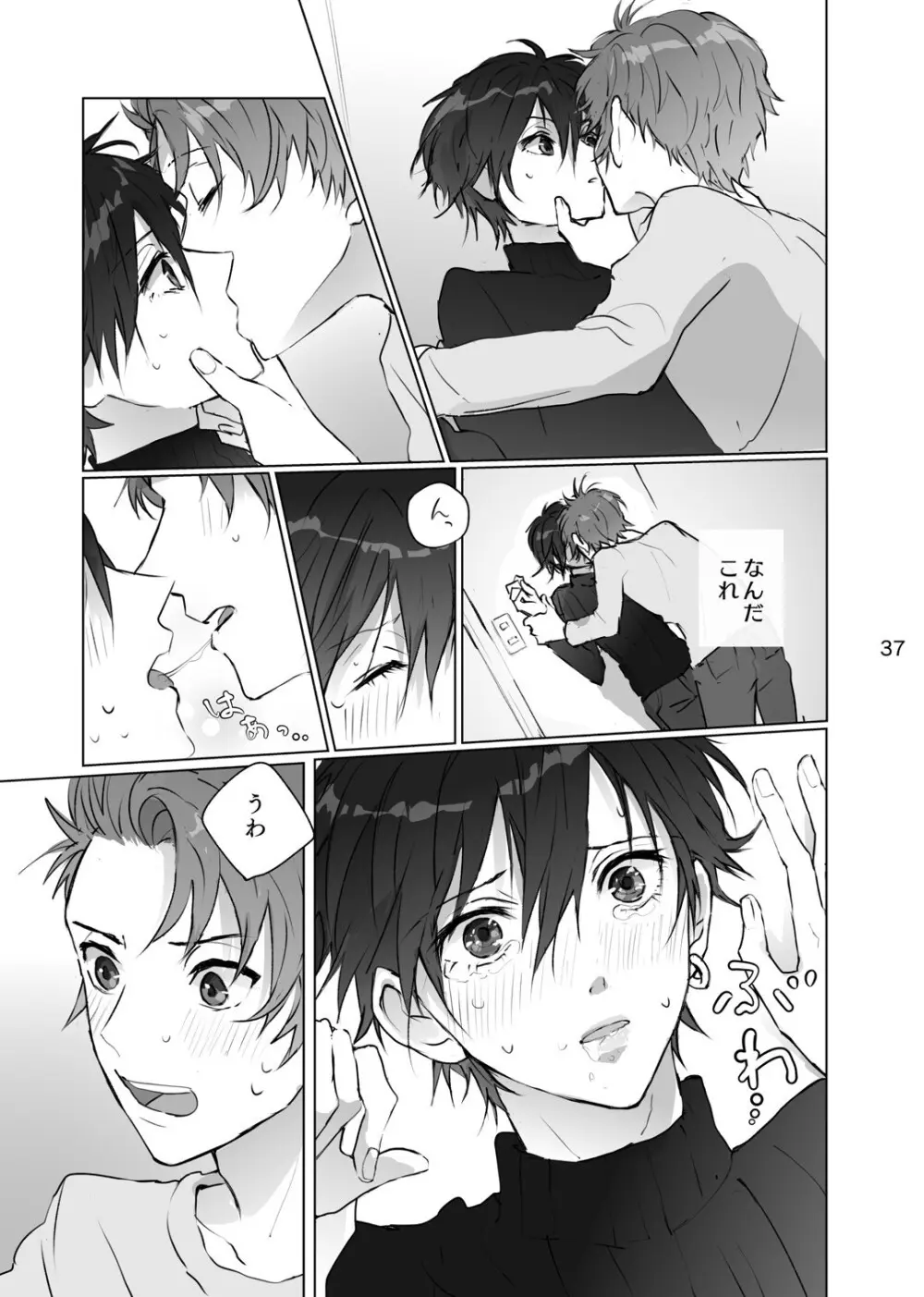 からまった糸 - page36