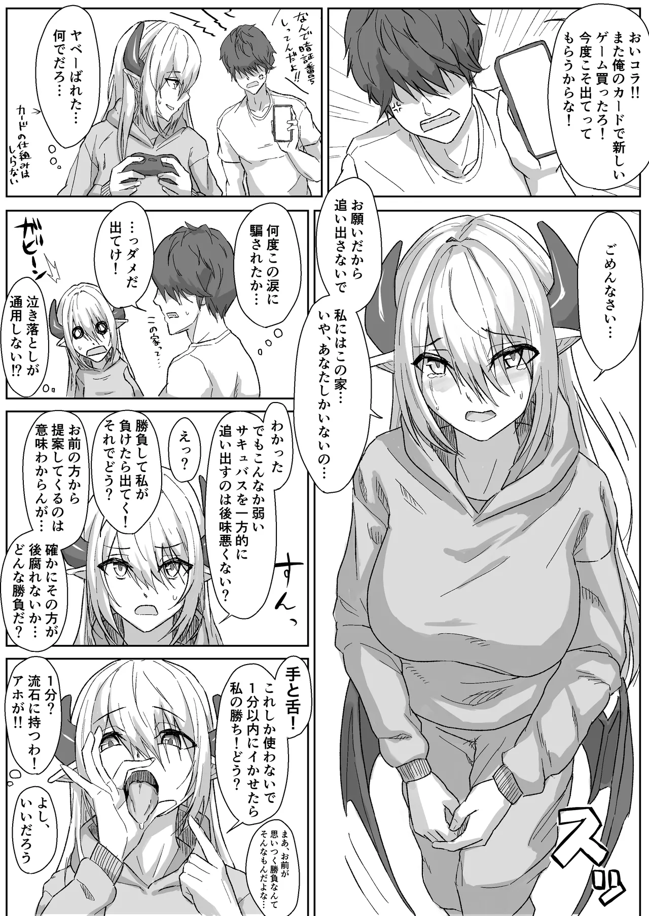 ニートサキュバスと手コキ勝負+おまけ