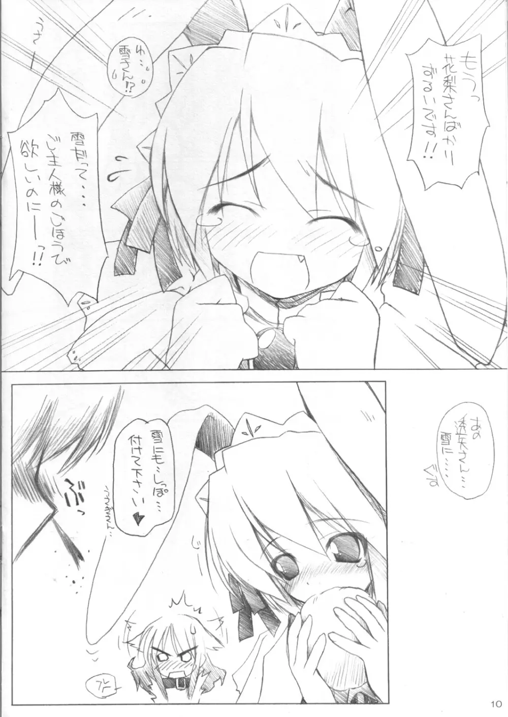 ひとつ屋根の下 SummerSnow 3 - page10